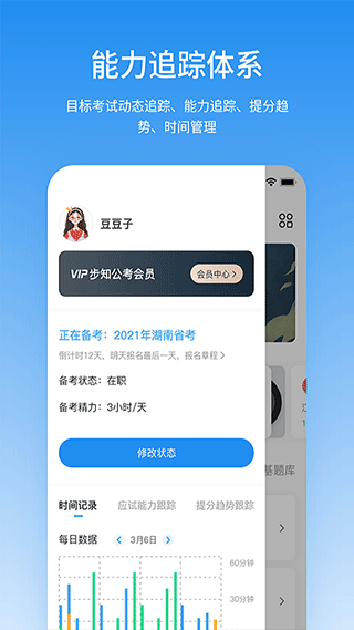 步知刷题app下载