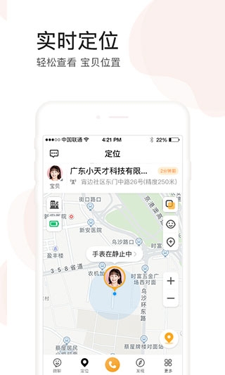 小天才电话手表app下载安装