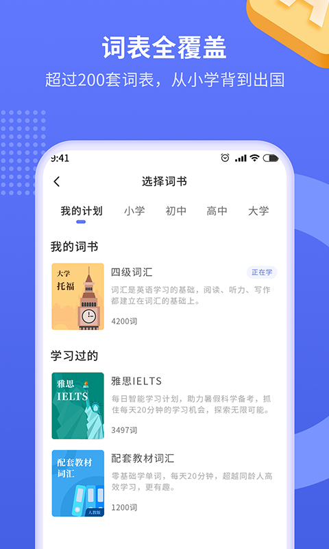 趣味背单词app最新版