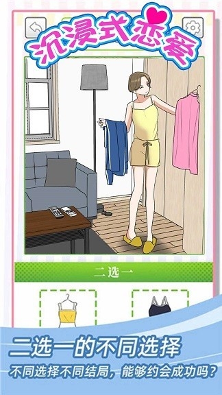 沉浸式恋爱 结局攻略