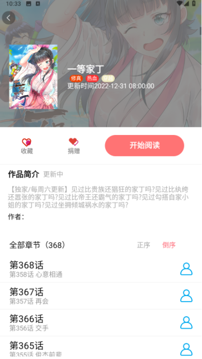 免漫app官方版