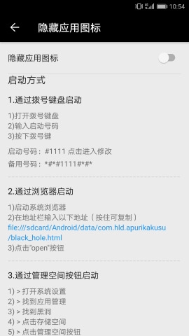 黑洞（BlackHole）app