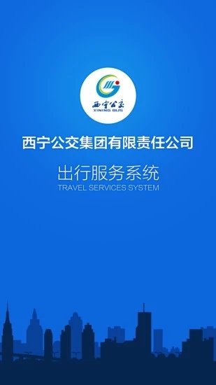西宁掌上公交app（西宁智能公交）