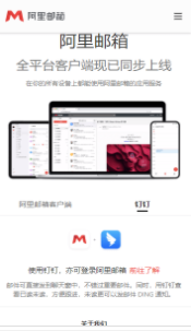 阿里云邮箱个人版APP