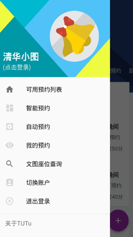 清华小图（Tutu）APP