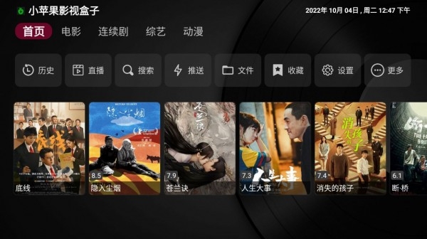 小苹果影视盒子（XPGBox)官网版App下载最新版本安卓版