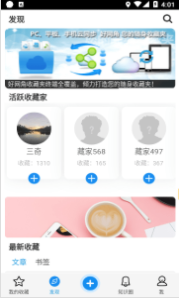 好网角收藏夹安卓版