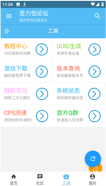 KLPBBS苦力怕论坛APP