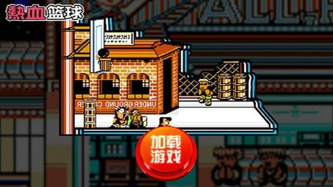 热血篮球游戏APP下载