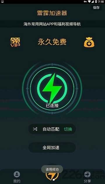 雷霆加速器app
