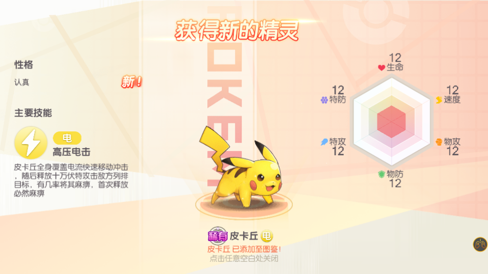 神奇宝贝起源破解版无限钻石