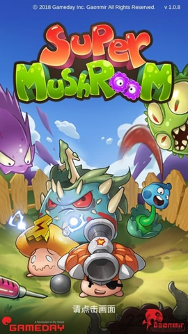 超级蘑菇游戏APP下载
