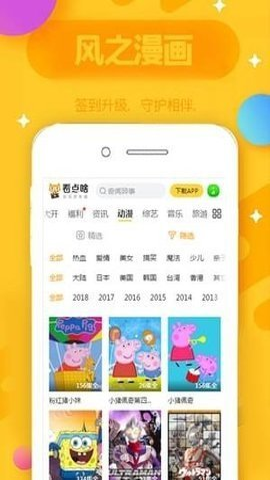 风之漫画免费版App