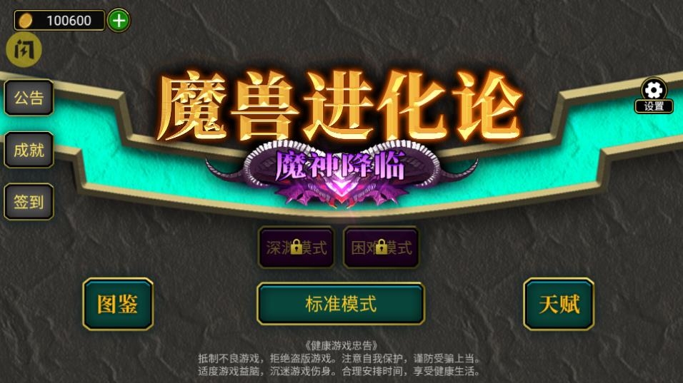 魔兽进化论游戏免广告版内置菜单版