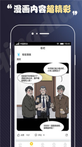 丕丕漫画官方版App