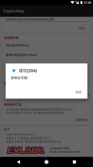 wifi清除叹号(CaptiveMgr)app