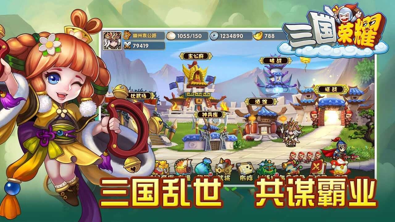 三国荣耀TV版游戏APP下载