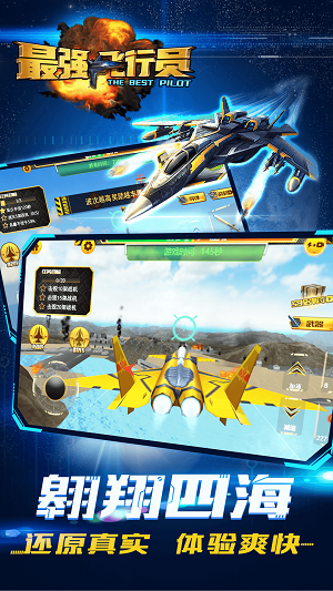 最强飞行员 手机版