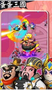 蛋蛋三国游戏下载