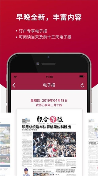 联合早报APP