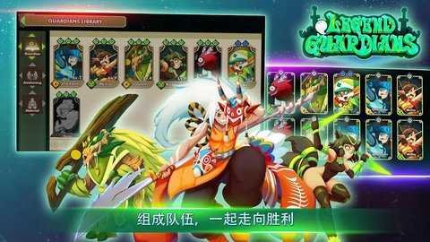 传奇守护者（Legend Guardians）游戏APP下载
