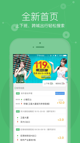 小猪巴士App