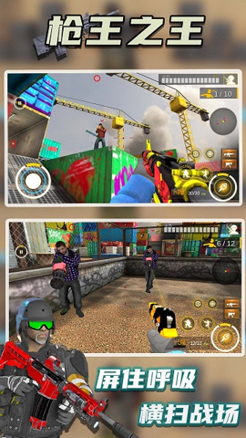 枪王之王游戏APP下载