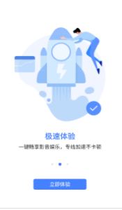 爱加速APP下载安装官方最新版2024
