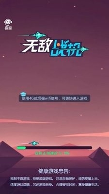 无敌战机