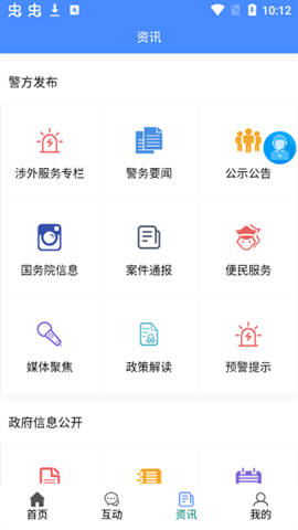 包头公安app