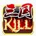 三国Kill游戏APP下载