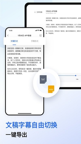 录音宝转文字助手App
