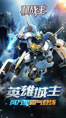 机战王游戏APP下载