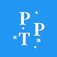 优选PPT App