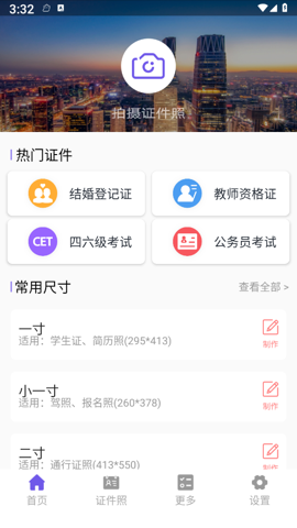 密悟手机证件照app