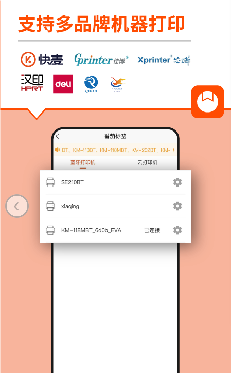 番茄标签app下载