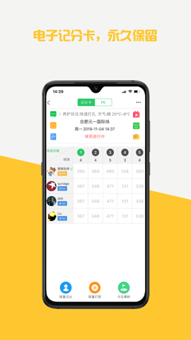 高球玩伴最新版app