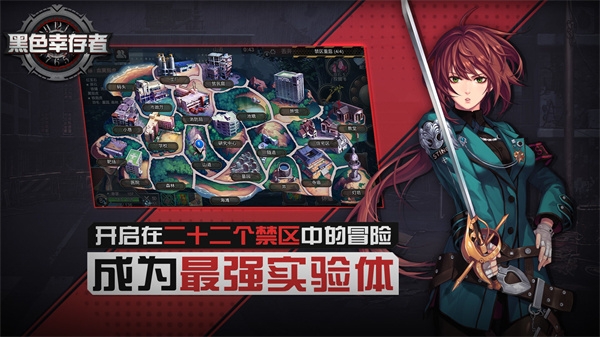 黑色幸存者 中文版