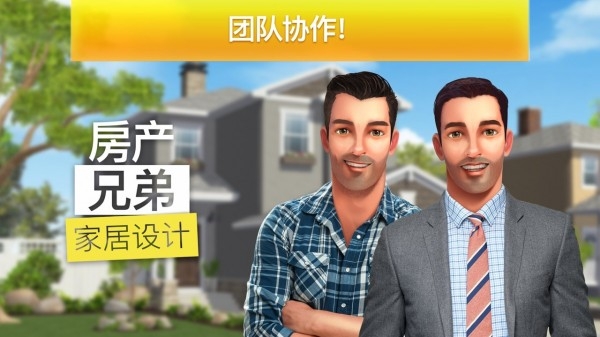 房产兄弟家居设计破解版（Property Brothers）app下载