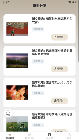 极点相机App