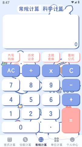 小学生计算器app