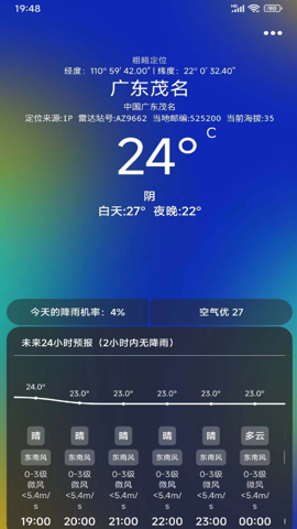 透明天气最新版app