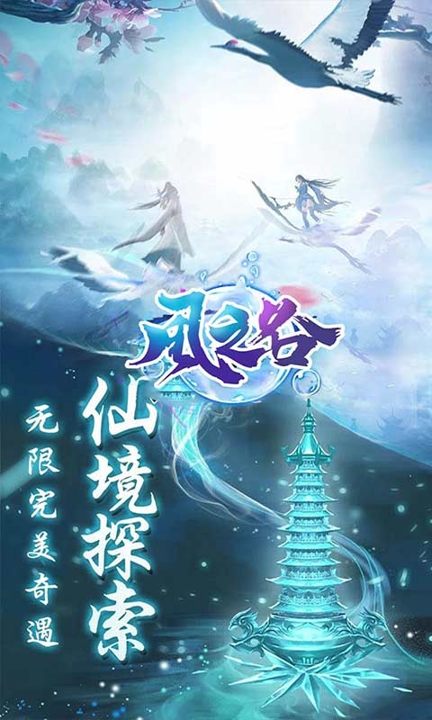 风之谷游戏下载