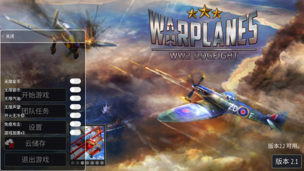 战斗机二战破解版（Warplanes:WW2 Dogfight）app
