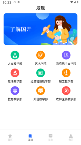 国开在线考试app