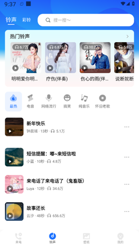免费来电多多app