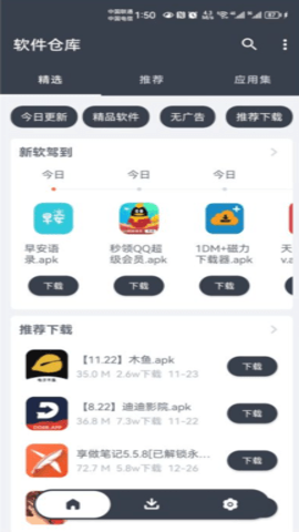 软件仓库app