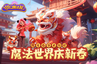 梦幻魔法屋游戏APP下载