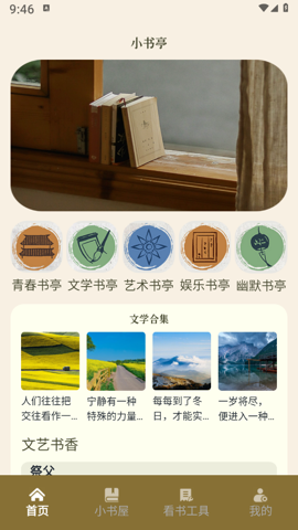 小书森林app