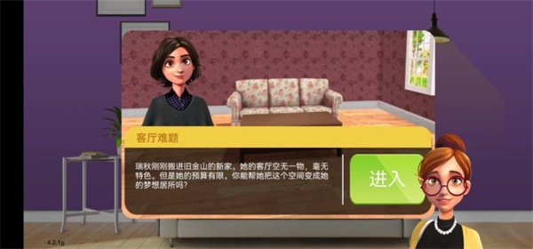 家居设计改造王 最新版